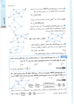 دانلود پی دی اف کتاب جمع بندی هندسه مهروماه ۲۹۱ صفحه pdf-1